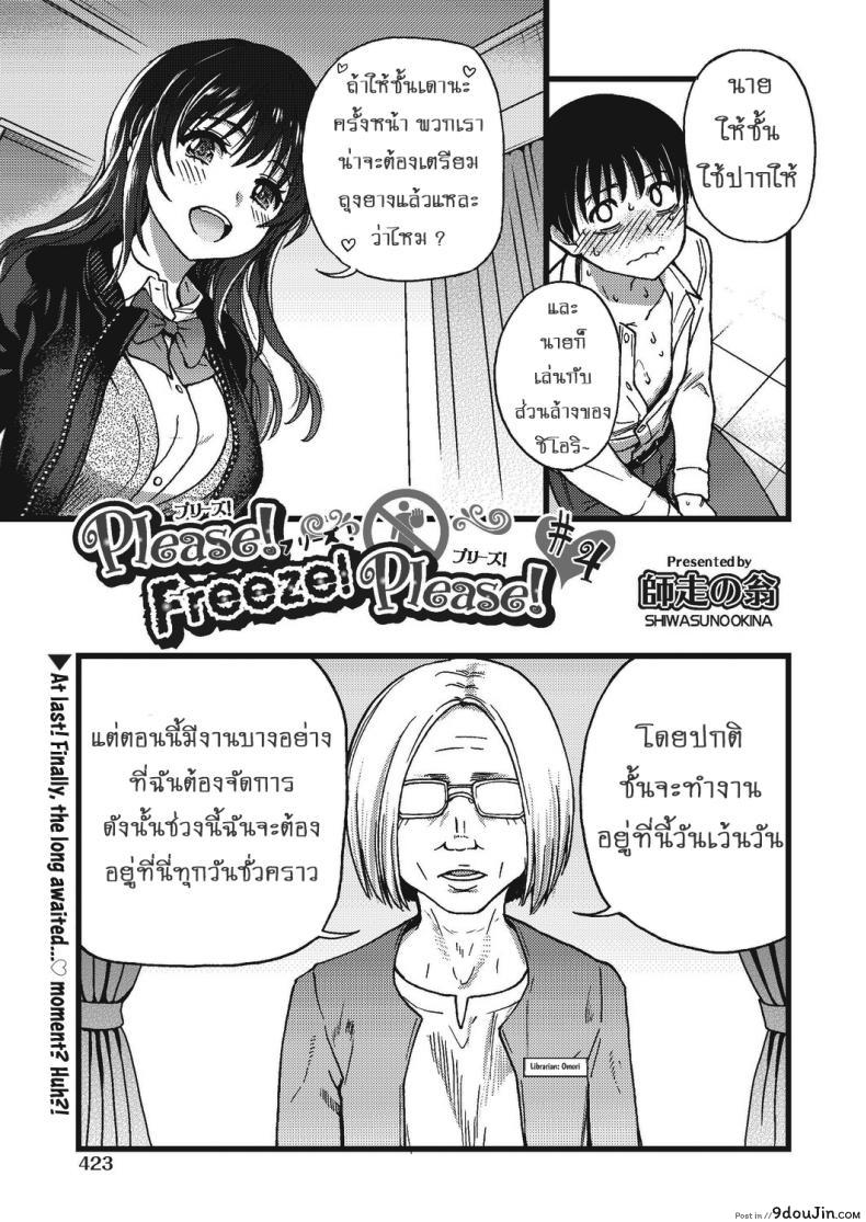 เกมสยิวกิ้ว [Shiwasu no Okina] Please! Freeze! Please! #1 (COMIC AUN 2019-04) ภาค 4