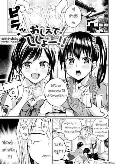 [Nagashiro Rouge] Oshiete! Shishou!!! (Yuri Fujun Kouyuu) แปลไทย