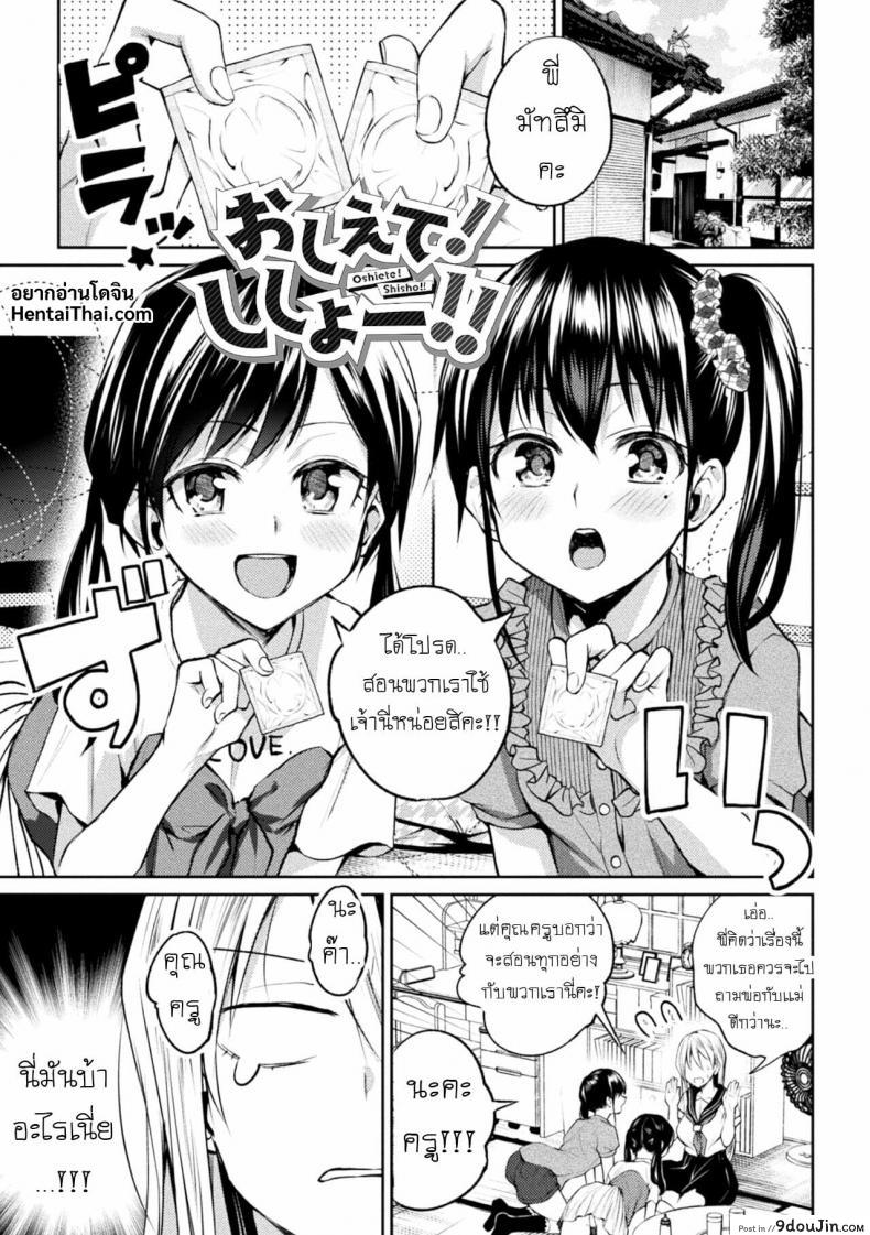 [Nagashiro Rouge] Oshiete! Shishou!!! (Yuri Fujun Kouyuu)