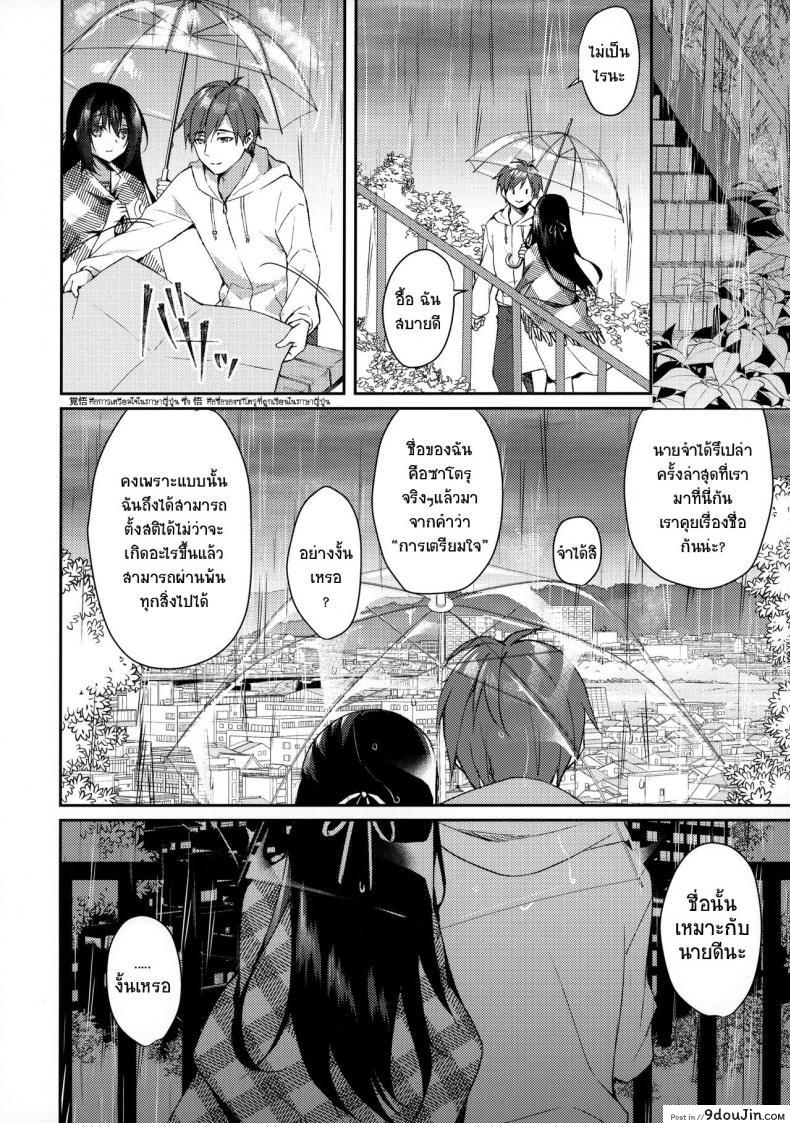 อ่านโดจิน [Tears39 (Sorai Shinya)] Hakoniwa no Hoshizora (SC2020 Summer) แปลไทย หน้าที่ 17