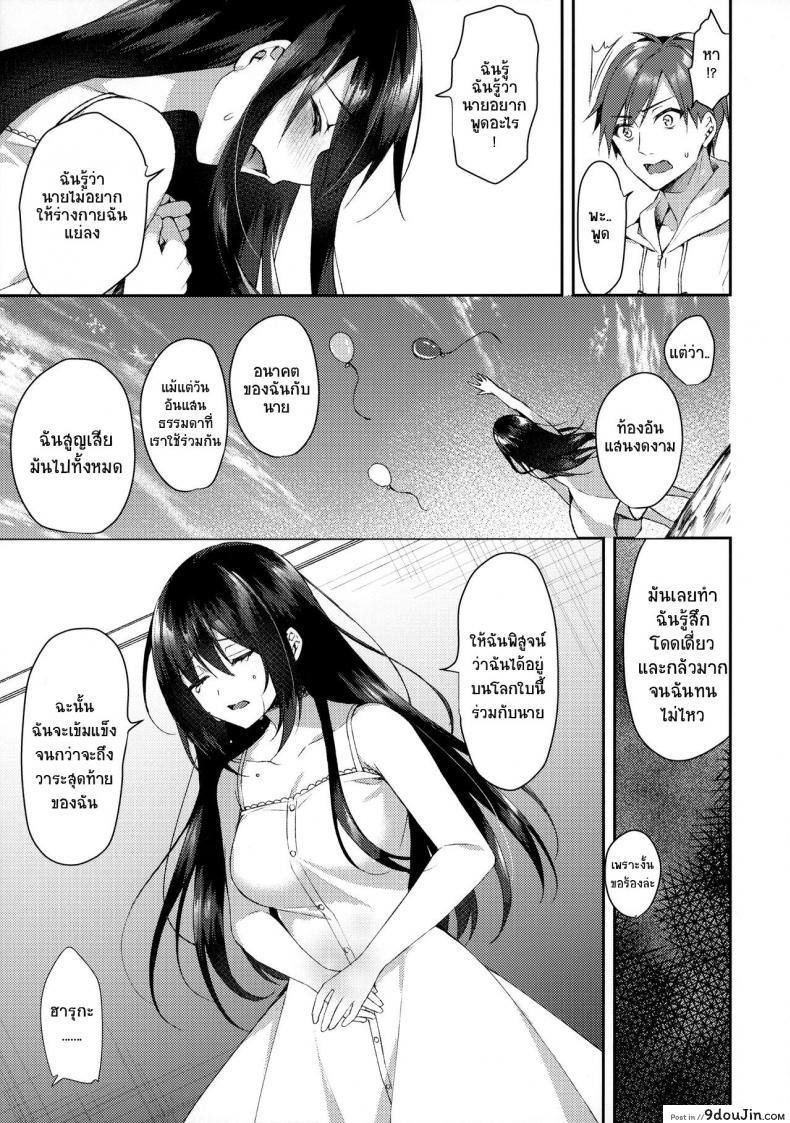 อ่านโดจิน [Tears39 (Sorai Shinya)] Hakoniwa no Hoshizora (SC2020 Summer) แปลไทย หน้าที่ 20