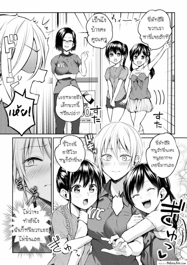 อ่านโดจิน [Nagashiro Rouge] Oshiete! Shishou!!! (Yuri Fujun Kouyuu) แปลไทย หน้าที่ 3