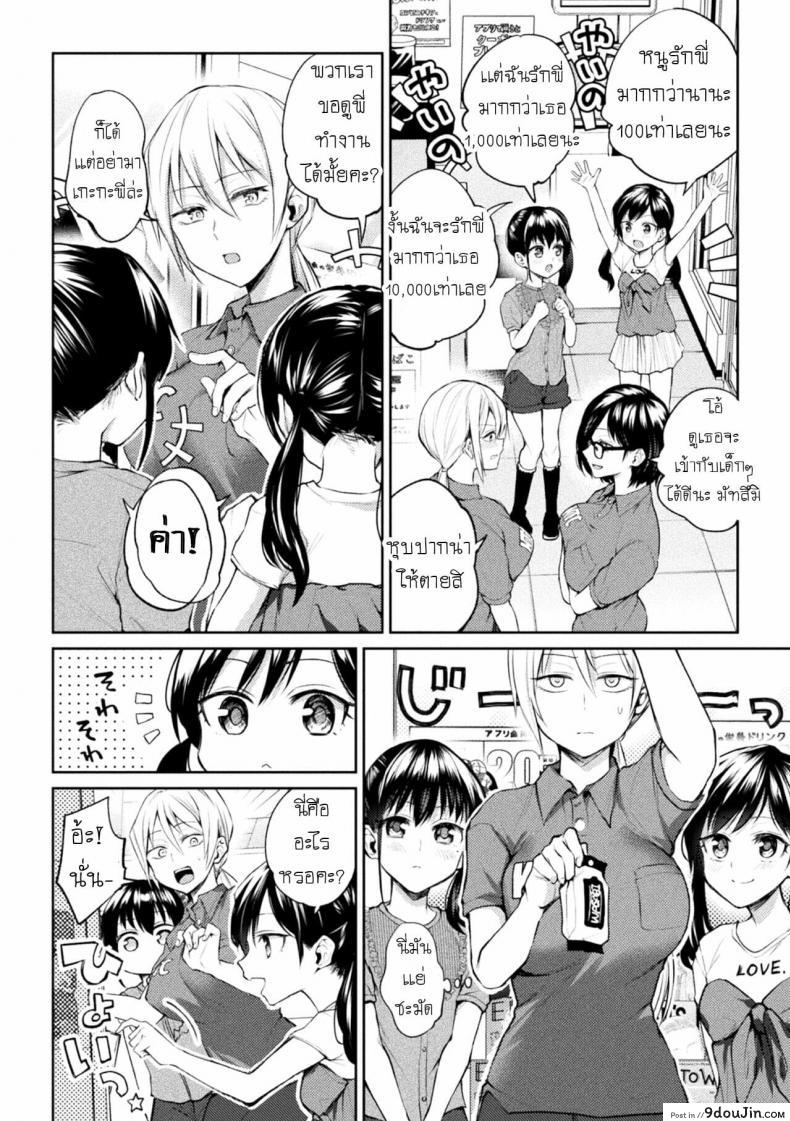 อ่านโดจิน [Nagashiro Rouge] Oshiete! Shishou!!! (Yuri Fujun Kouyuu) แปลไทย หน้าที่ 4