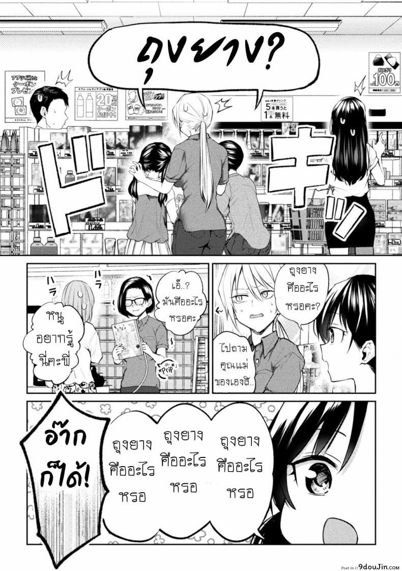 อ่านโดจิน [Nagashiro Rouge] Oshiete! Shishou!!! (Yuri Fujun Kouyuu) แปลไทย หน้าที่ 5