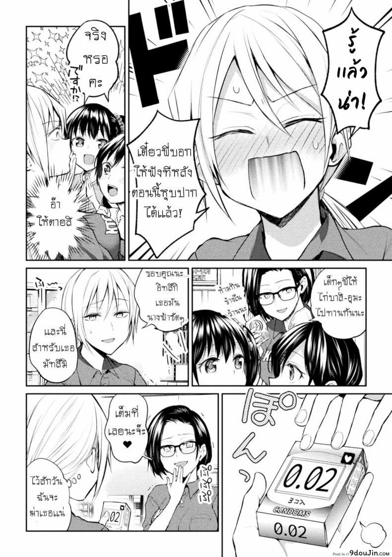 อ่านโดจิน [Nagashiro Rouge] Oshiete! Shishou!!! (Yuri Fujun Kouyuu) แปลไทย หน้าที่ 6