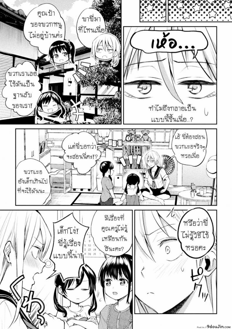 อ่านโดจิน [Nagashiro Rouge] Oshiete! Shishou!!! (Yuri Fujun Kouyuu) แปลไทย หน้าที่ 7