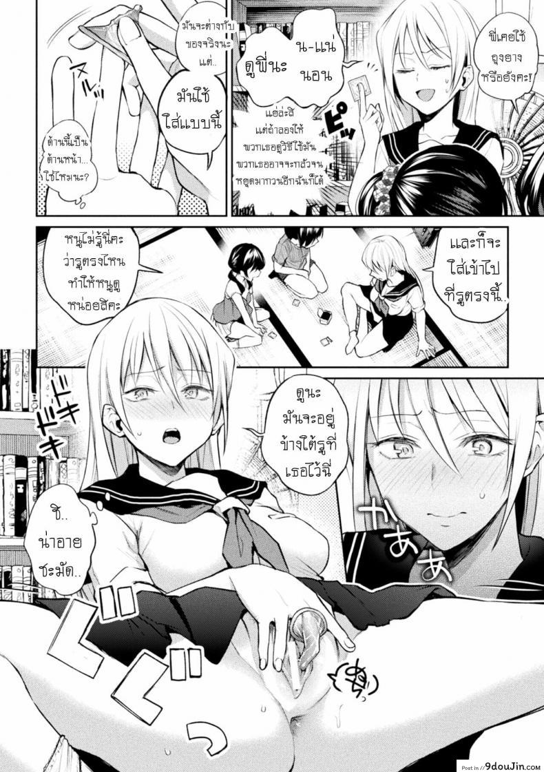 อ่านโดจิน [Nagashiro Rouge] Oshiete! Shishou!!! (Yuri Fujun Kouyuu) แปลไทย หน้าที่ 8