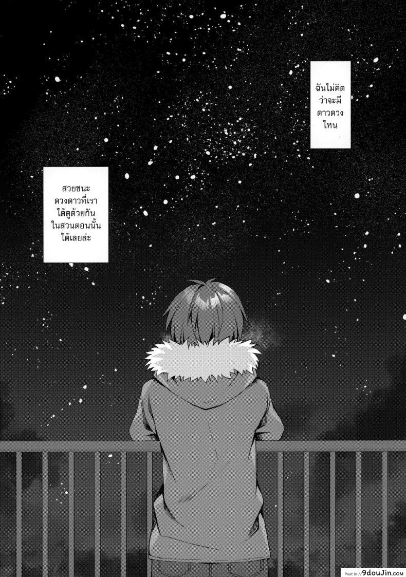 อ่านโดจิน [Tears39 (Sorai Shinya)] Hakoniwa no Hoshizora (SC2020 Summer) แปลไทย หน้าที่ 36