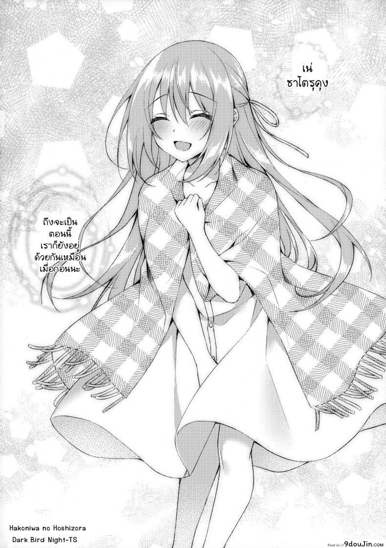 อ่านโดจิน [Tears39 (Sorai Shinya)] Hakoniwa no Hoshizora (SC2020 Summer) แปลไทย หน้าที่ 37