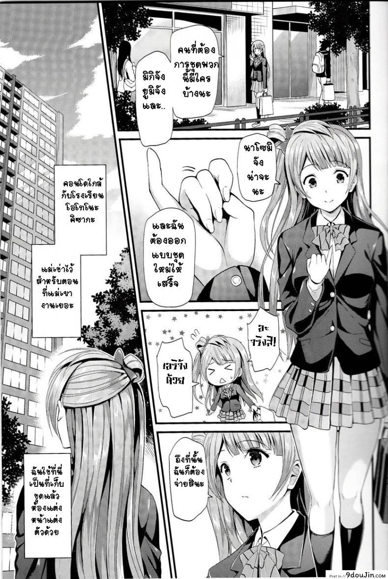 อ่านโดจิน [Dai 6 Kichi (Kichirock)] Kotori no Kusuri – Kotori’s Medicine (Love Live!) แปลไทย หน้าที่ 3