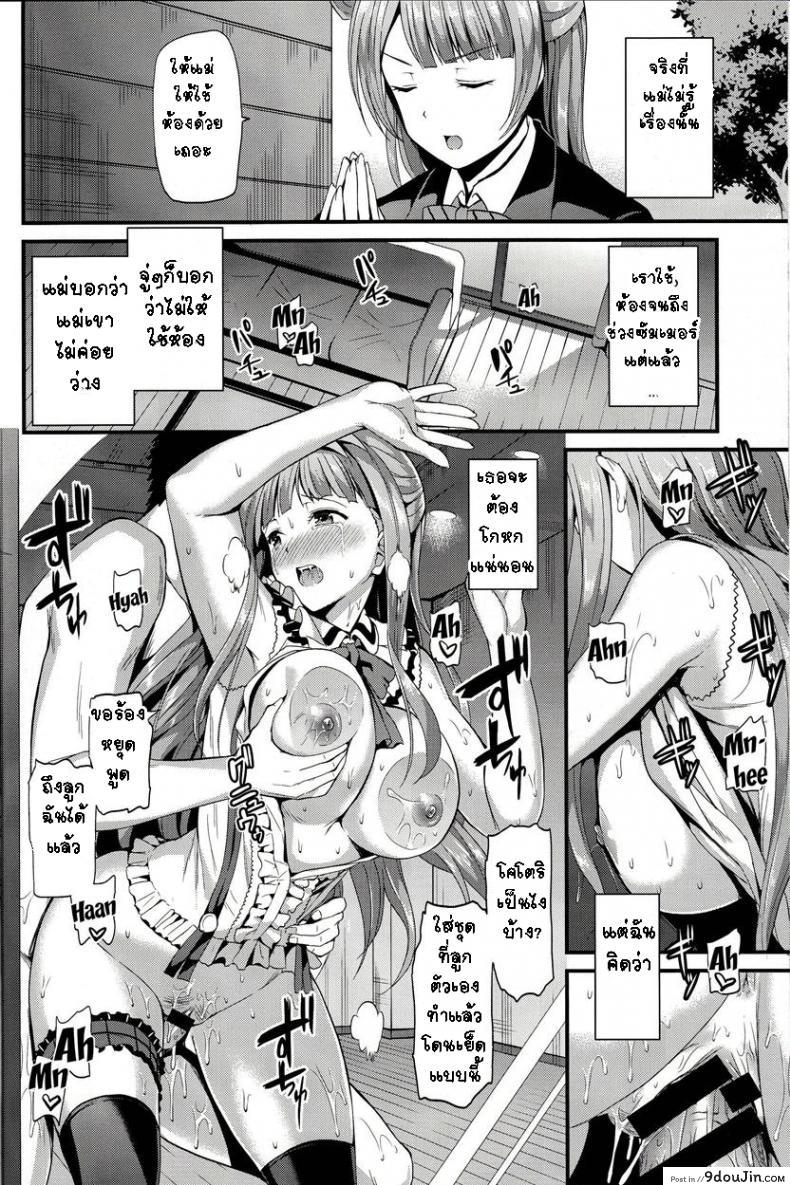 อ่านโดจิน [Dai 6 Kichi (Kichirock)] Kotori no Kusuri – Kotori’s Medicine (Love Live!) แปลไทย หน้าที่ 4