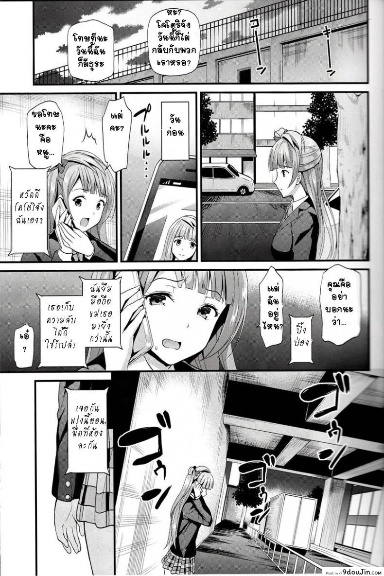 อ่านโดจิน [Dai 6 Kichi (Kichirock)] Kotori no Kusuri – Kotori’s Medicine (Love Live!) แปลไทย หน้าที่ 9