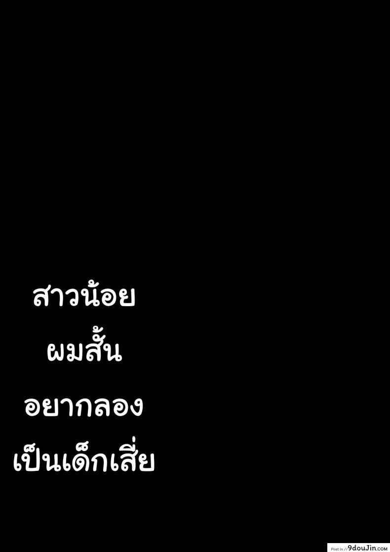 สาวน้อยผมสั้นอยากลองเป็นสาวน้อยเสี่ย [Enokido] Kenkou Yuuryou Boyish Shoujo Papakatsu o suru.  Healthy Boyish Girl Does Compensated Dating