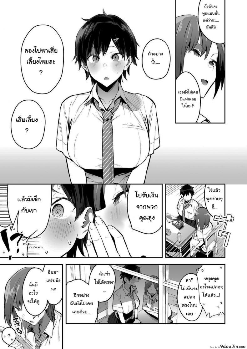 อ่านโดจิน Kenkou Yuuryou Boyish Shoujo Papakatsu o suru. [Enokido] แปลไทย หน้าที่ 4