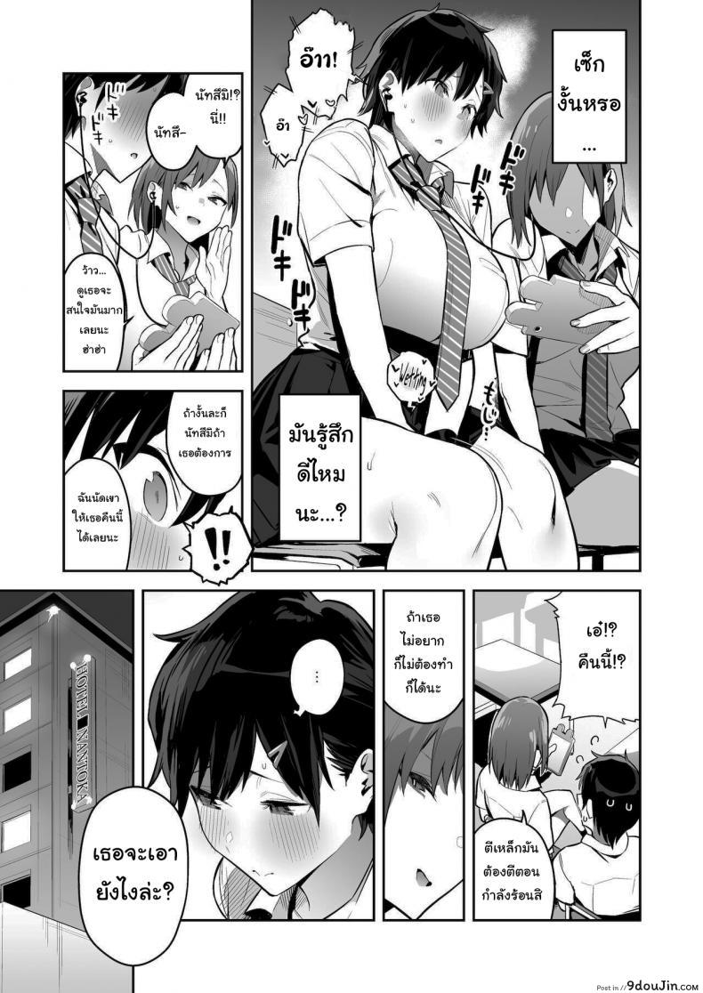 อ่านโดจิน Kenkou Yuuryou Boyish Shoujo Papakatsu o suru. [Enokido] แปลไทย หน้าที่ 6