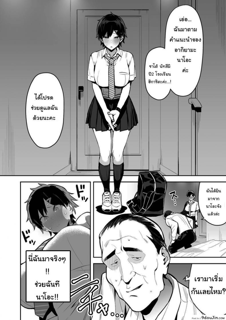 อ่านโดจิน Kenkou Yuuryou Boyish Shoujo Papakatsu o suru. [Enokido] แปลไทย หน้าที่ 7