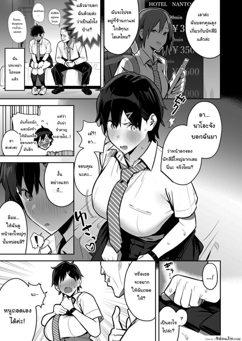 อ่านโดจิน Kenkou Yuuryou Boyish Shoujo Papakatsu o suru. [Enokido] แปลไทย หน้าที่ 8