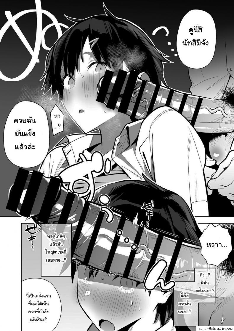 อ่านโดจิน Kenkou Yuuryou Boyish Shoujo Papakatsu o suru. [Enokido] แปลไทย หน้าที่ 11