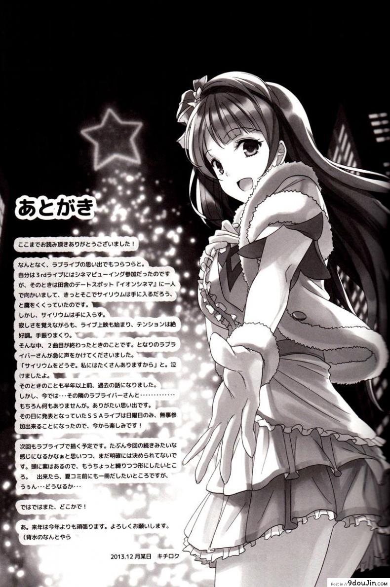 อ่านโดจิน [Dai 6 Kichi (Kichirock)] Kotori no Kusuri – Kotori’s Medicine (Love Live!) แปลไทย หน้าที่ 27