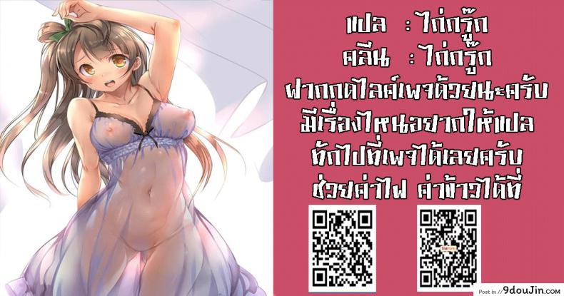 อ่านโดจิน [Dai 6 Kichi (Kichirock)] Kotori no Kusuri – Kotori’s Medicine (Love Live!) แปลไทย หน้าที่ 28