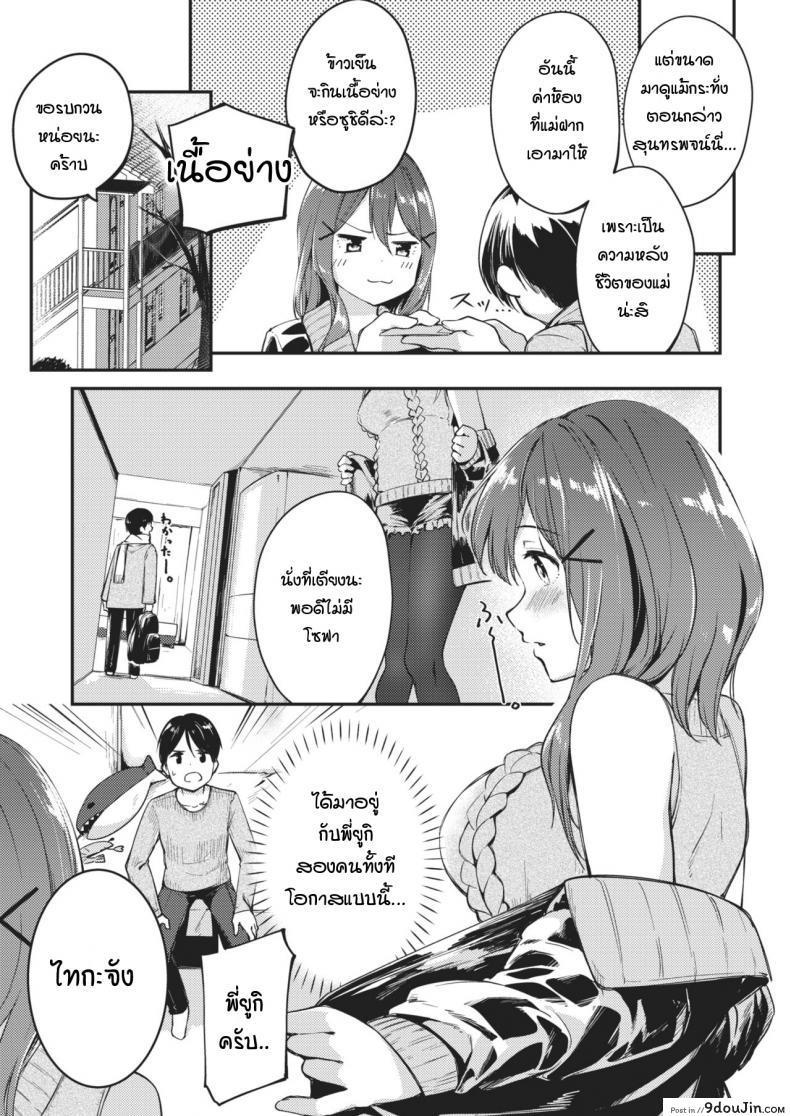 อ่านโดจิน [Shirasagi Rokuwa] Magnetics แปลไทย หน้าที่ 3