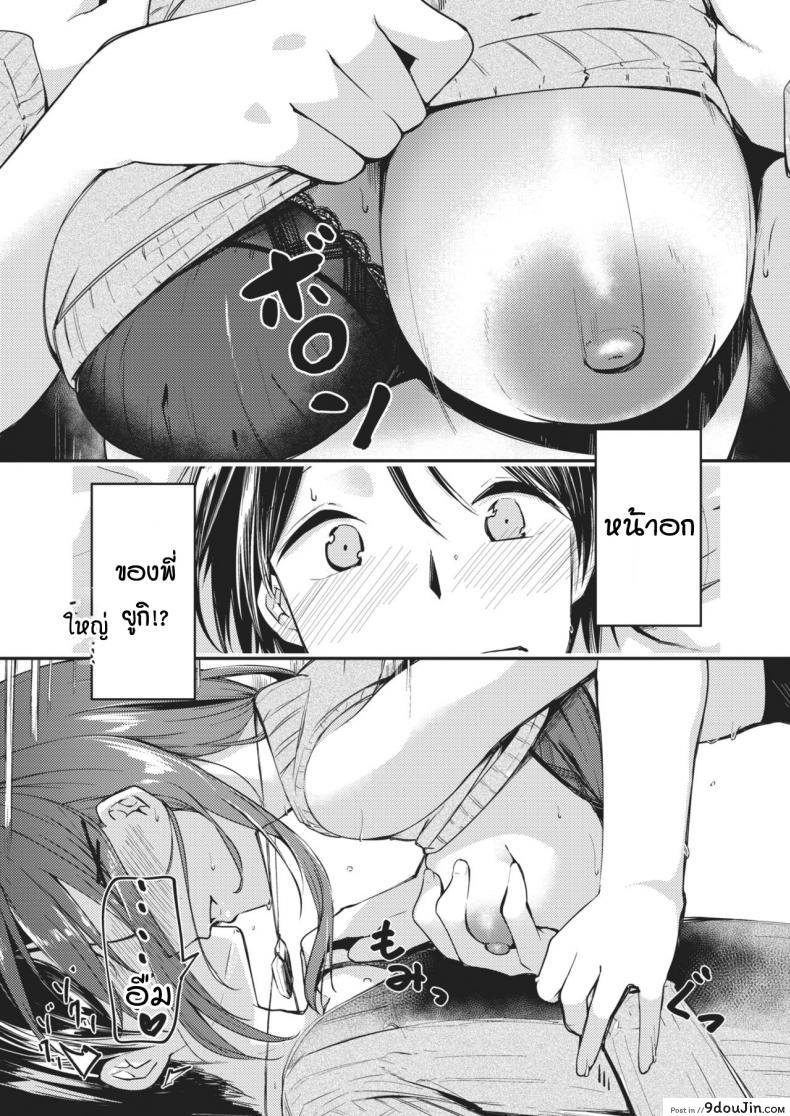 อ่านโดจิน [Shirasagi Rokuwa] Magnetics แปลไทย หน้าที่ 7