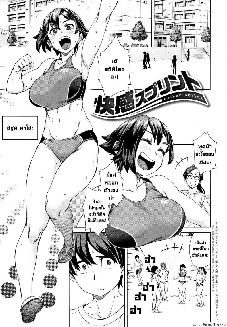 ไลฟ์สดเย็ดสดมันดีจริงๆ [Koharu Nanakusa] Kaikan Sprint  Sensual Sprint (Seme Joshi Shijou Shugi)