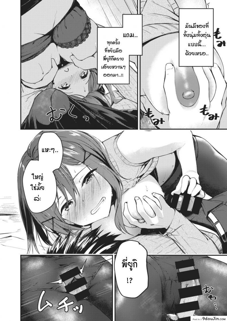 อ่านโดจิน [Shirasagi Rokuwa] Magnetics แปลไทย หน้าที่ 8