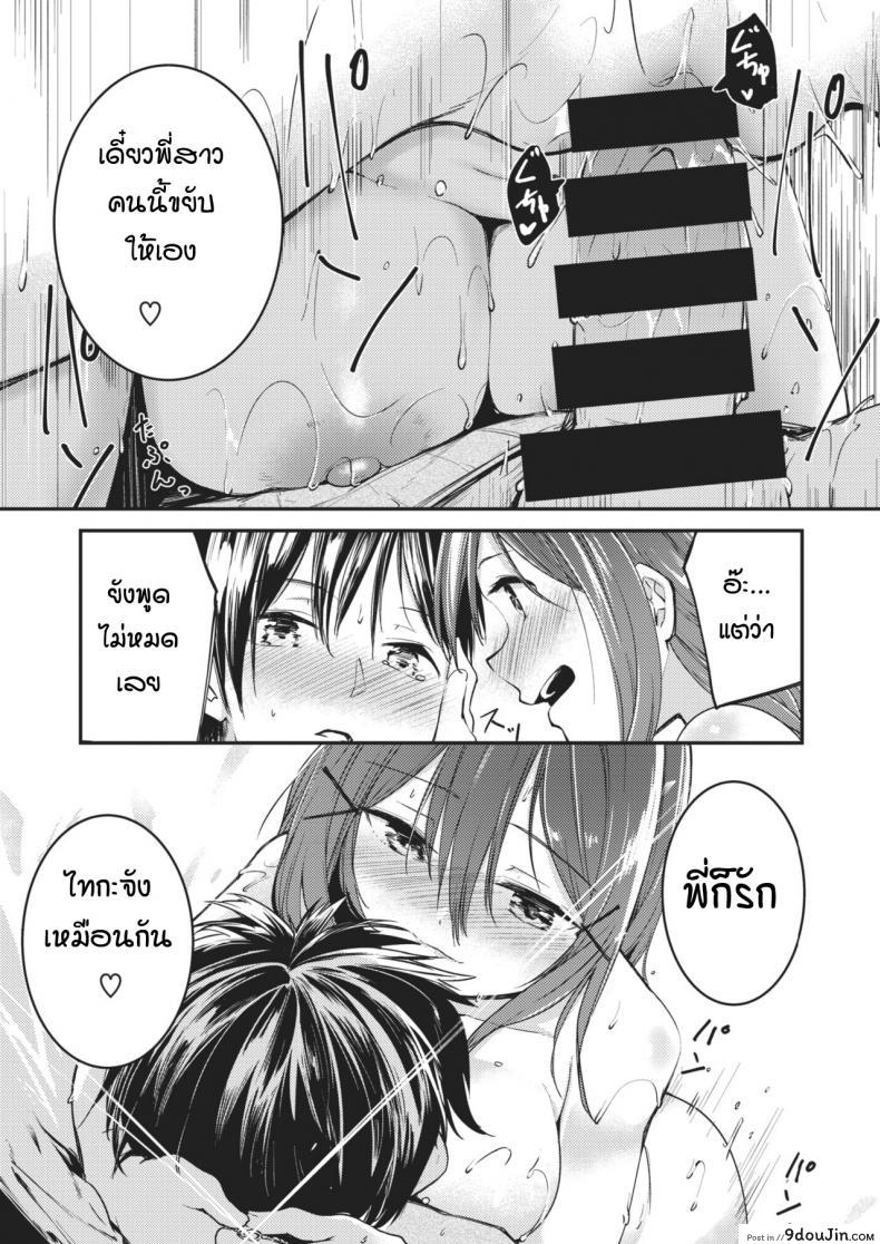 อ่านโดจิน [Shirasagi Rokuwa] Magnetics แปลไทย หน้าที่ 20