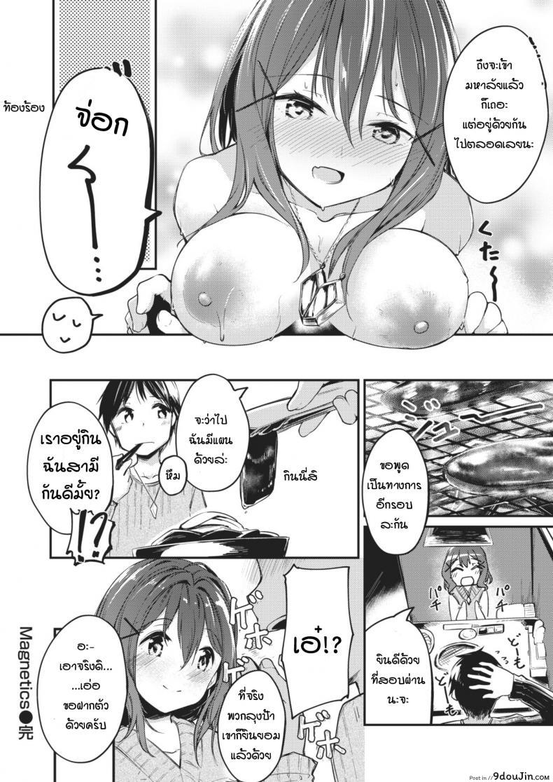 อ่านโดจิน [Shirasagi Rokuwa] Magnetics แปลไทย หน้าที่ 23