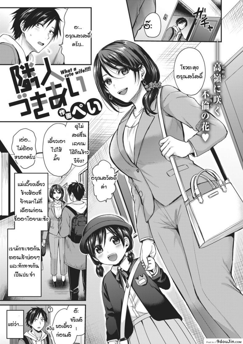 สวาทรักสาวข้างบ้าน [Pei] Rinjin dukiai(What a cute wife!!!!)