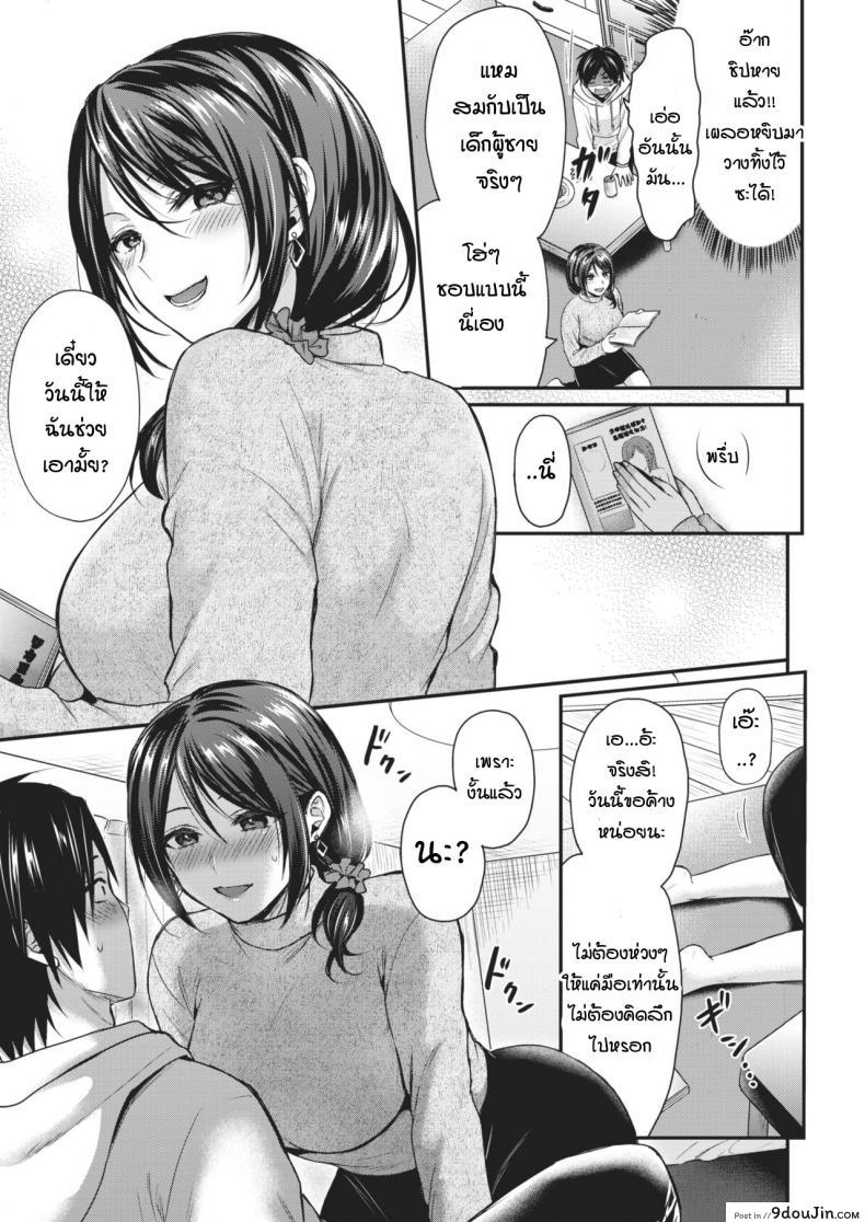 อ่านโดจิน [Pei] Rinjin dukiai (What a cute wife!!!!) แปลไทย หน้าที่ 7