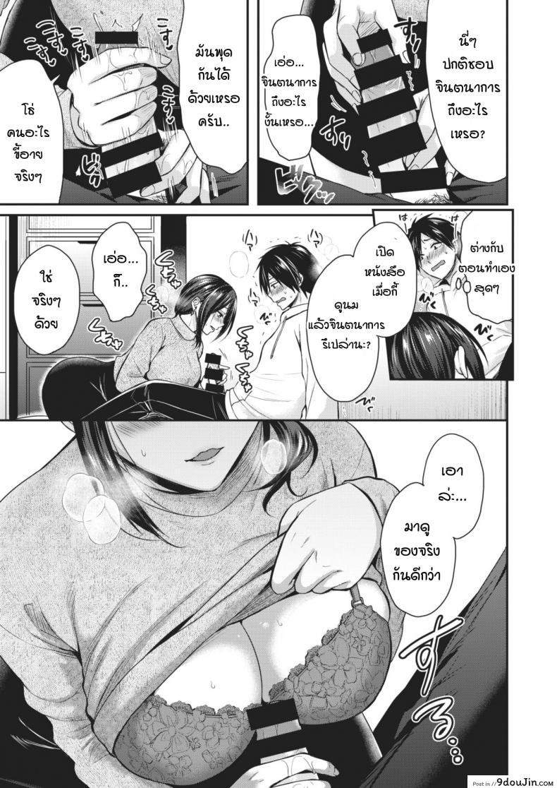 อ่านโดจิน [Pei] Rinjin dukiai (What a cute wife!!!!) แปลไทย หน้าที่ 9