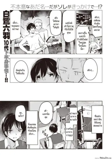เมื่อเธอรู้ว่าผมใหญ่สุดในห้อง [Shirasagi Rokuwa] NN – Nikkuneemu อ่านฟรี