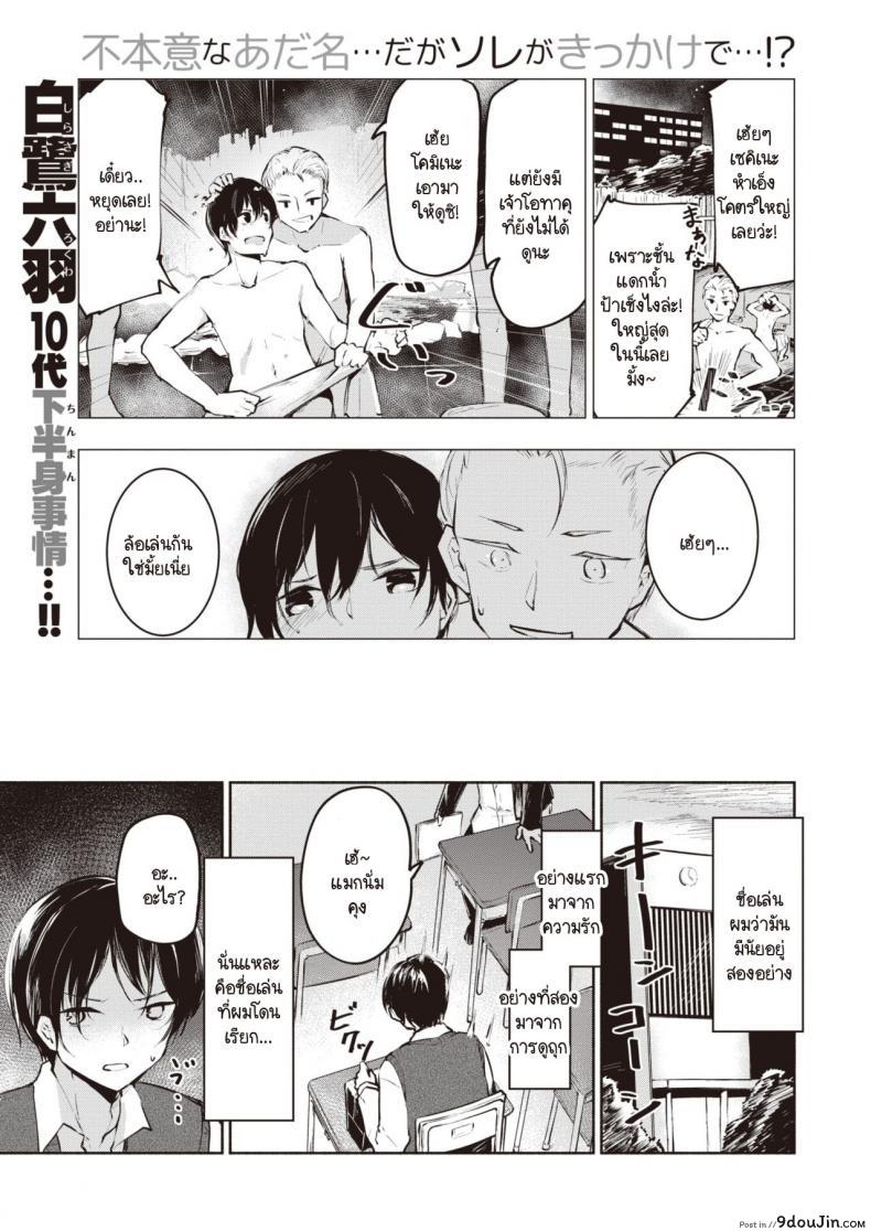 เมื่อเธอรู้ว่าผมใหญ่สุดในห้อง [Shirasagi Rokuwa] NN – Nikkuneemu