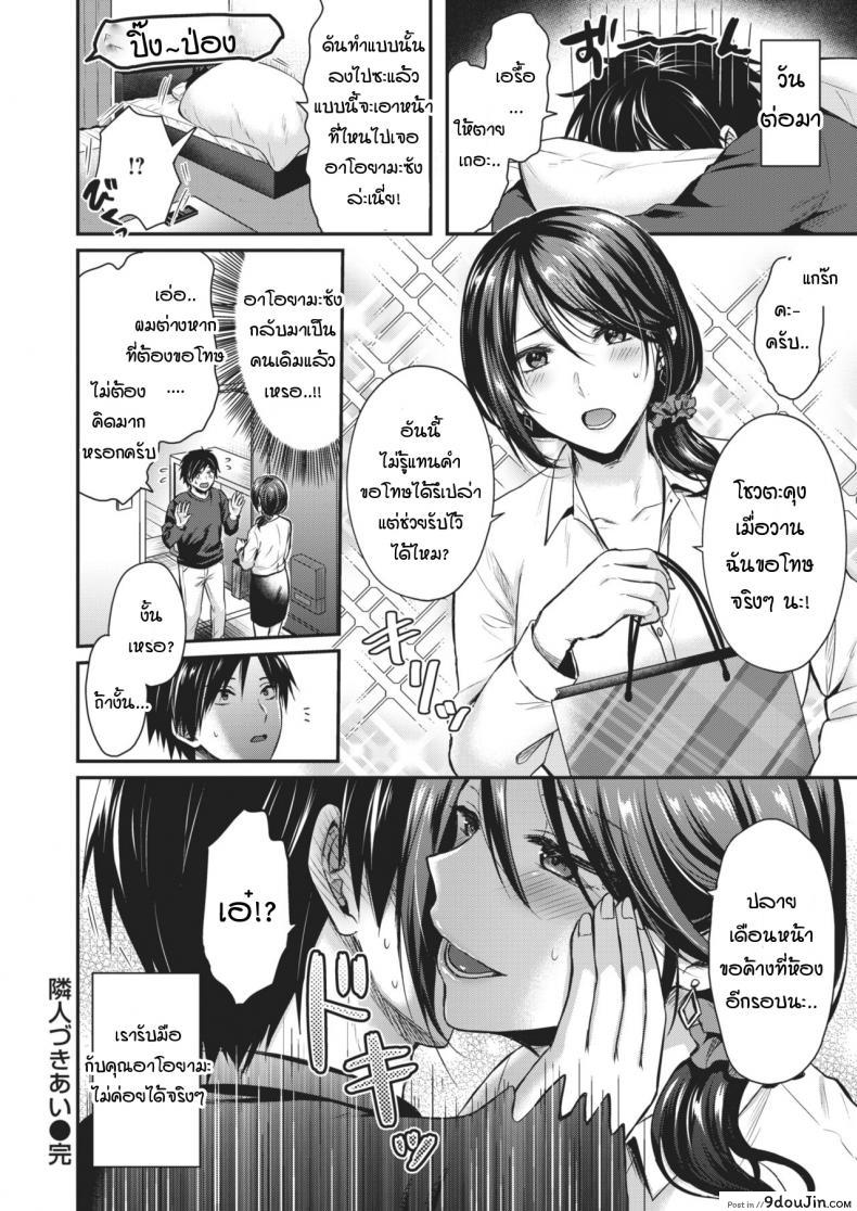อ่านโดจิน [Pei] Rinjin dukiai (What a cute wife!!!!) แปลไทย หน้าที่ 20