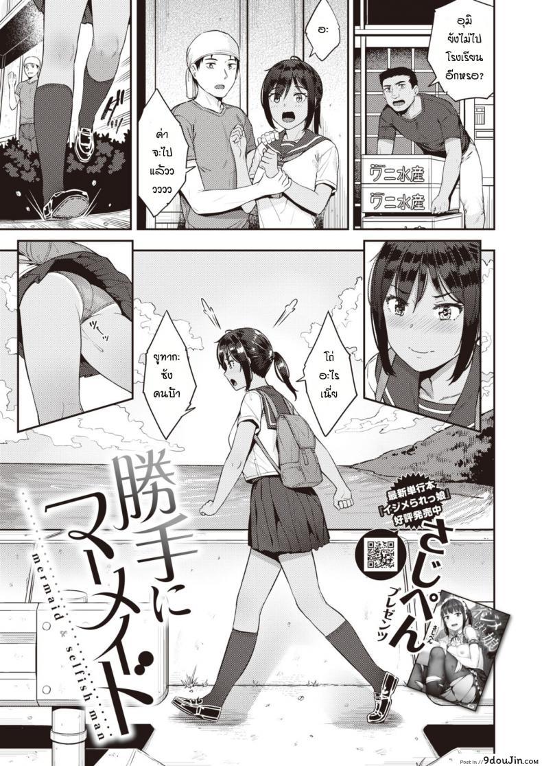 อ่านโดจิน อุมิจังชอบแต่ไม่บอก [Sajipen] Katteni mameido หน้าที่ 3