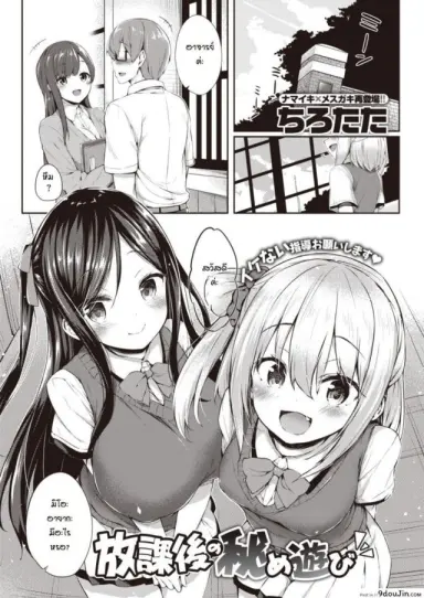 [Tirotata] Hokago no hime asobi แปลไทย