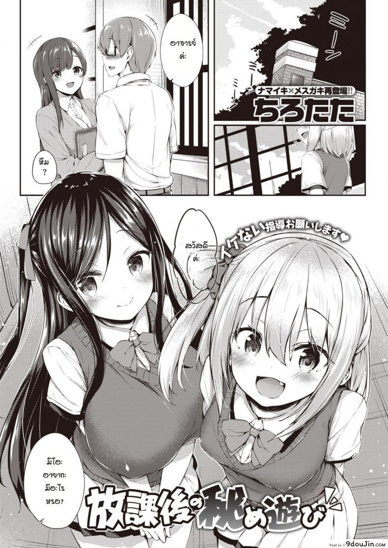 อาจารย์สอนพิเศษพวกหนูหน่อยสิ [Tirotata] Hokago no hime asobi