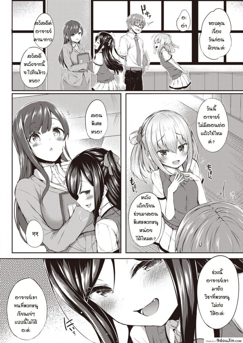 อ่านโดจิน อาจารย์สอนพิเศษพวกหนูหน่อยสิ [Tirotata] Hokago no hime asobi หน้าที่ 2