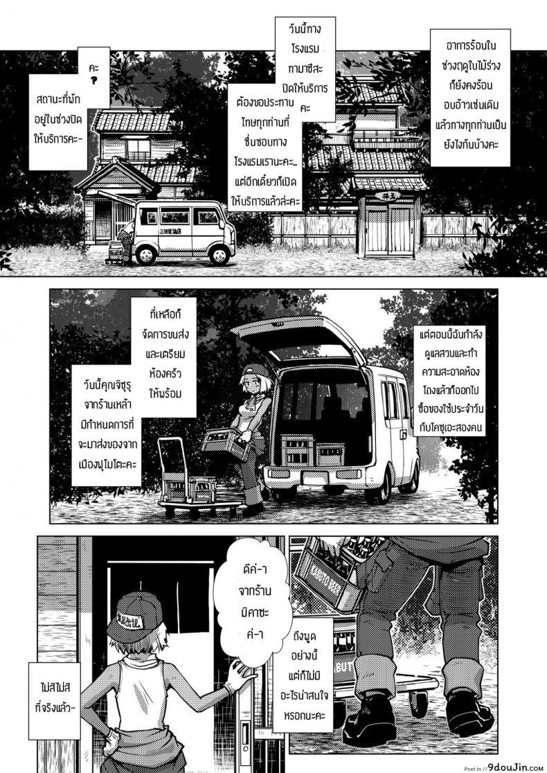 อ่านโดจิน มีแผนลับแล้วไง [Kamotama] Honjitsu Kyugyo _Ryokan Tamazusa Hanjouki