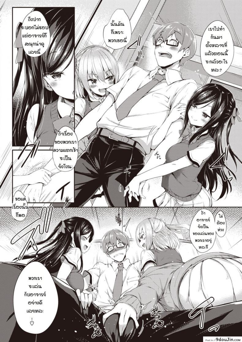 อ่านโดจิน อาจารย์สอนพิเศษพวกหนูหน่อยสิ [Tirotata] Hokago no hime asobi หน้าที่ 4