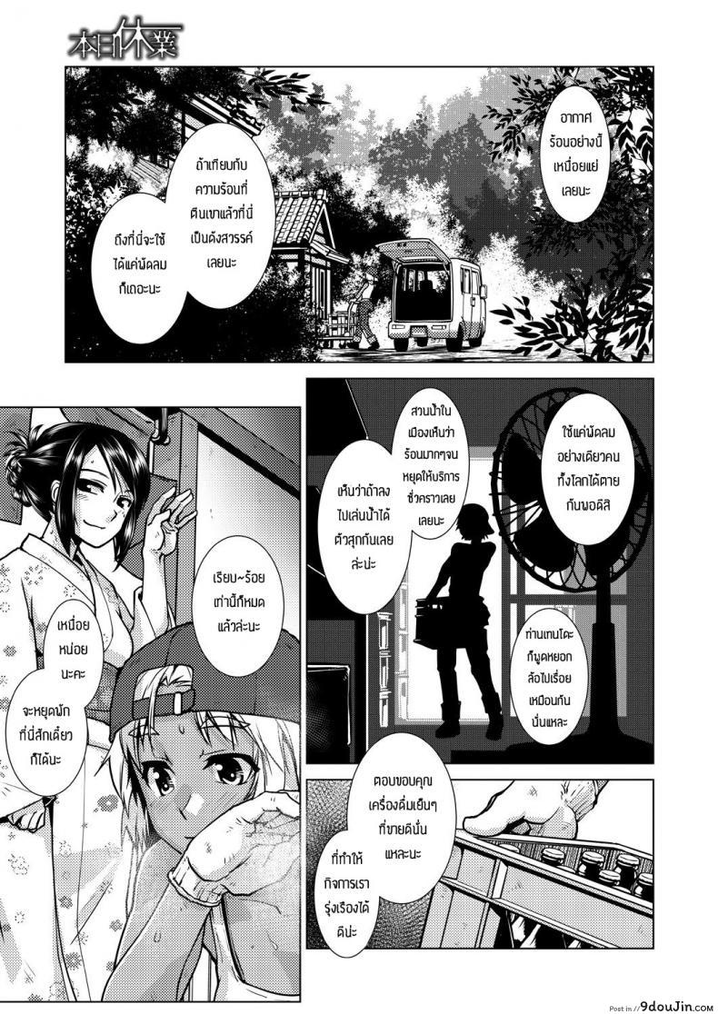 อ่านโดจิน มีแผนลับแล้วไง [Kamotama] Honjitsu Kyugyo _Ryokan Tamazusa Hanjouki หน้าที่ 3