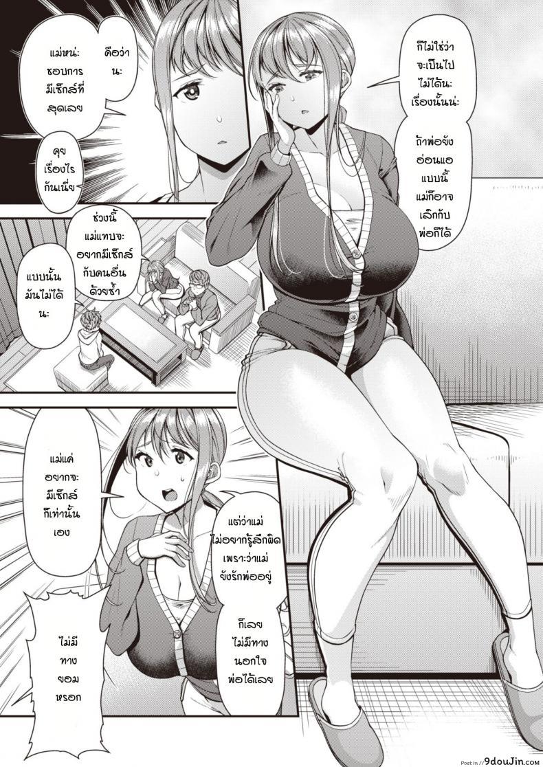 อ่านโดจิน ให้ลูกช่วยแม่แทนพ่อ [Satsuki Imonet] Mamapako Designated Hitter หน้าที่ 3