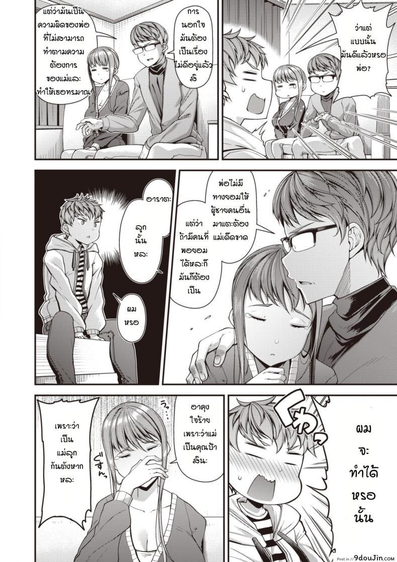 อ่านโดจิน ให้ลูกช่วยแม่แทนพ่อ [Satsuki Imonet] Mamapako Designated Hitter หน้าที่ 4