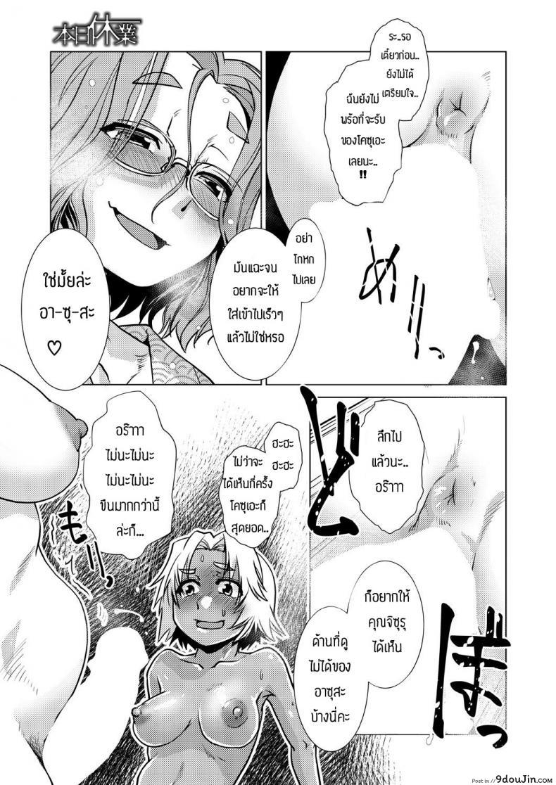 อ่านโดจิน มีแผนลับแล้วไง [Kamotama] Honjitsu Kyugyo _Ryokan Tamazusa Hanjouki แปลไทย หน้าที่ 29