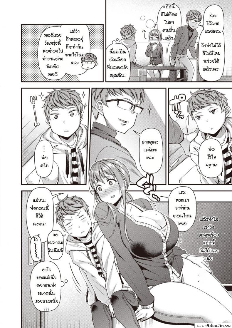 อ่านโดจิน ให้ลูกช่วยแม่แทนพ่อ [Satsuki Imonet] Mamapako Designated Hitter หน้าที่ 6