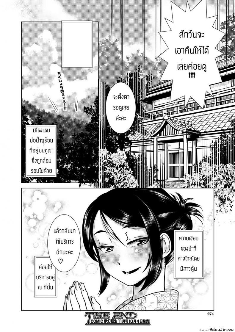 อ่านโดจิน มีแผนลับแล้วไง [Kamotama] Honjitsu Kyugyo _Ryokan Tamazusa Hanjouki แปลไทย หน้าที่ 44