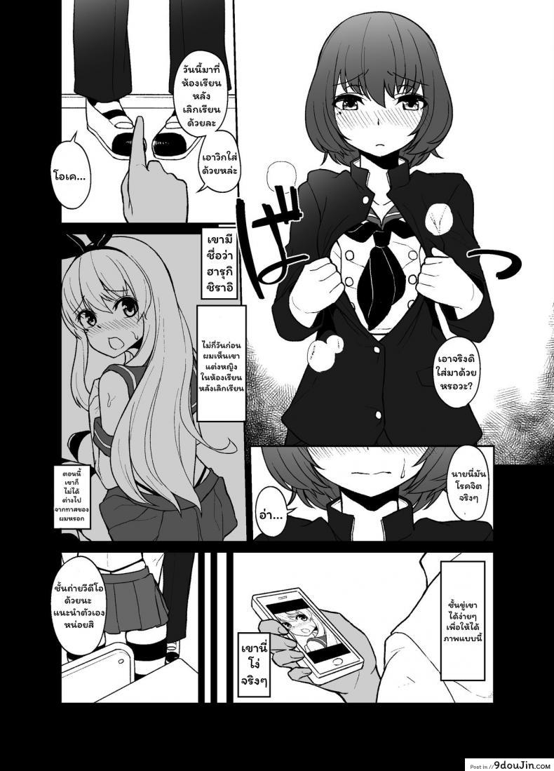 อ่านโดจิน [Tateyoko Issen (Shinagawa Mikuzu)] Shimakaze-kun no Kansen Keiro (Kantai Collection -KanColle-) หน้าที่ 5