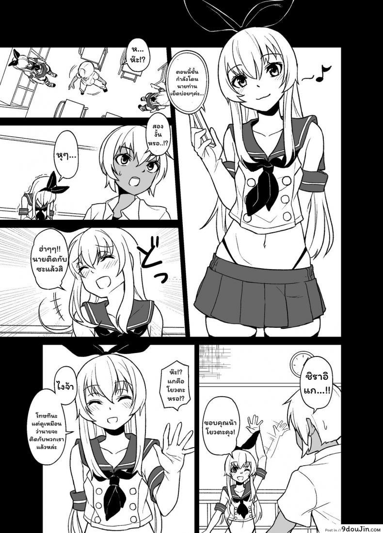 อ่านโดจิน [Tateyoko Issen (Shinagawa Mikuzu)] Shimakaze-kun no Kansen Keiro (Kantai Collection -KanColle-) แปลไทย หน้าที่ 7